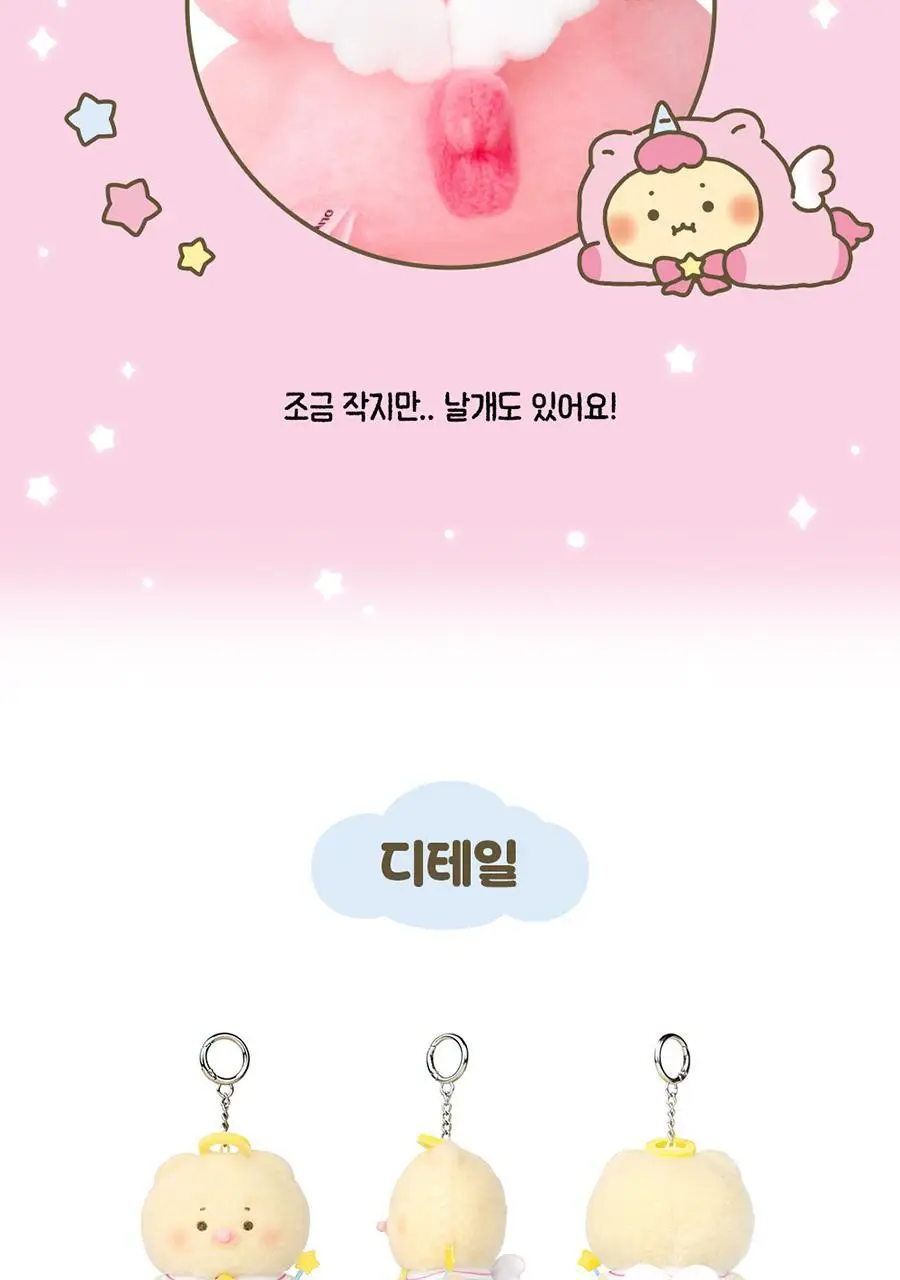 [망곰 콜라보] 인형키링 5종 (아기천사/프루티스위츠) 상세페이지 10